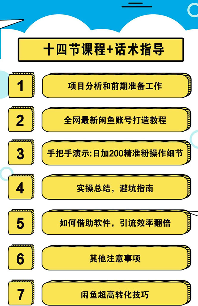 [引流-涨粉-软件]（1534期）实战闲鱼被动引流4.0技术，坐等粉丝来找你，实操演示日加200+精准粉-第2张图片-智慧创业网