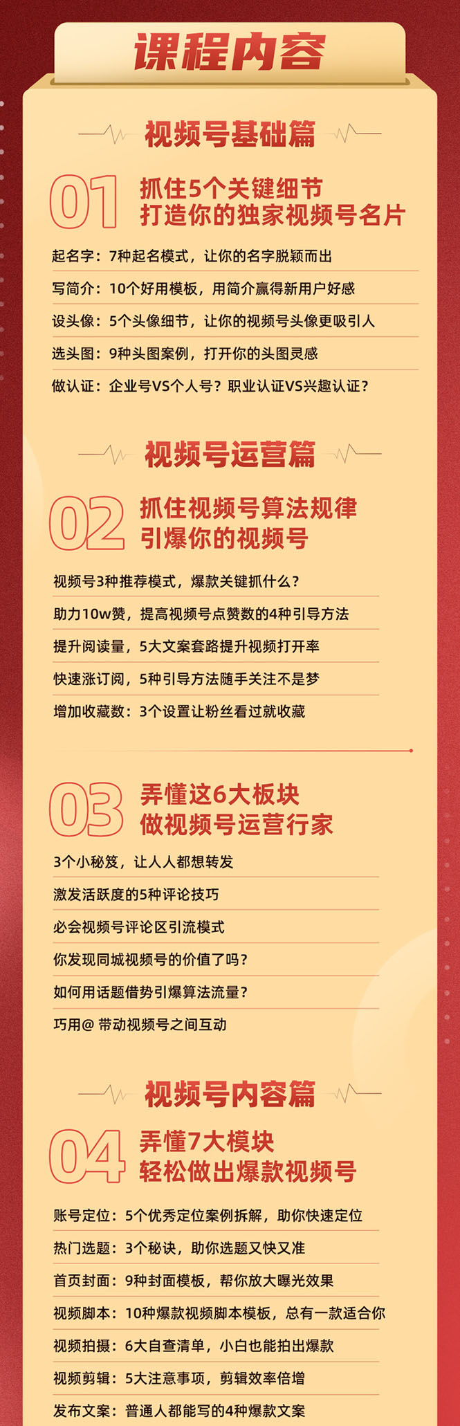 [短视频运营]（1455期）视频号运营：七大视频号运营实操技巧，从0-1卡位视频号红利（无水印）-第2张图片-智慧创业网