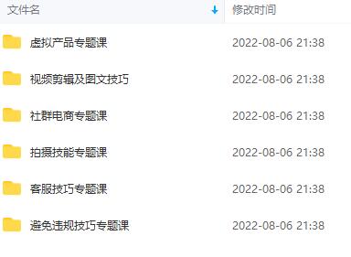 [虚拟资源]（3410期）闲鱼学堂VIP系列专题课：手把手教你玩转闲鱼月入过万（共24节视频课）-第2张图片-智慧创业网