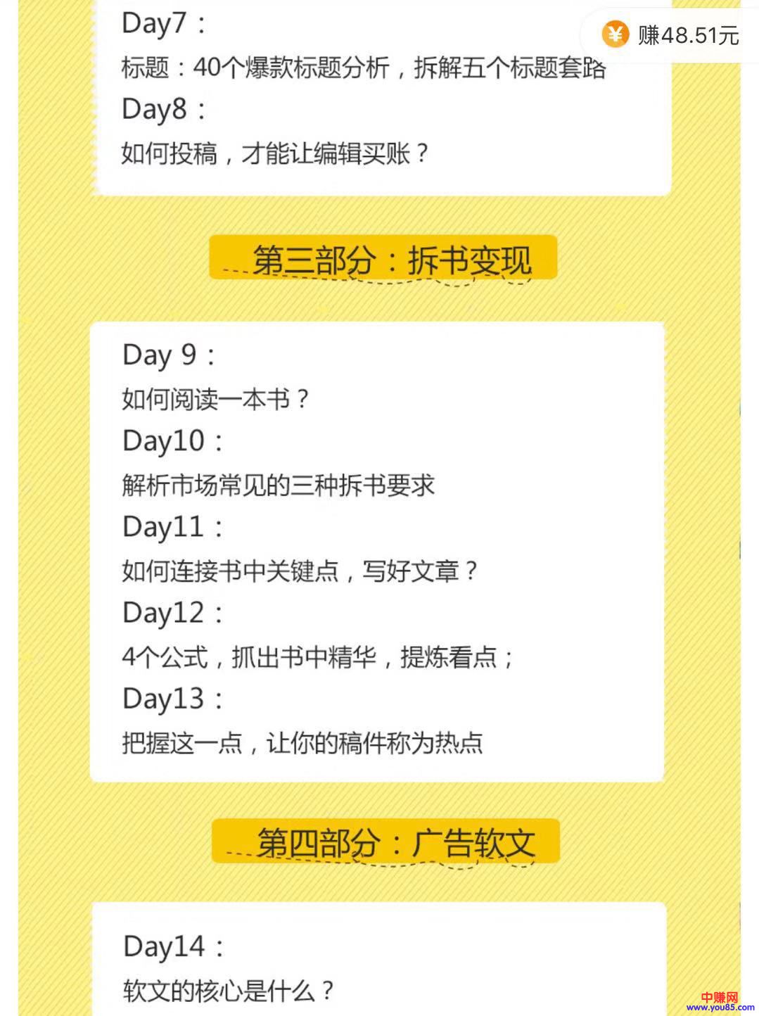 [文案写作]（906期）每天30分钟 21天掌握如何靠写作月赚50000（全套21节视频课程）-第4张图片-智慧创业网