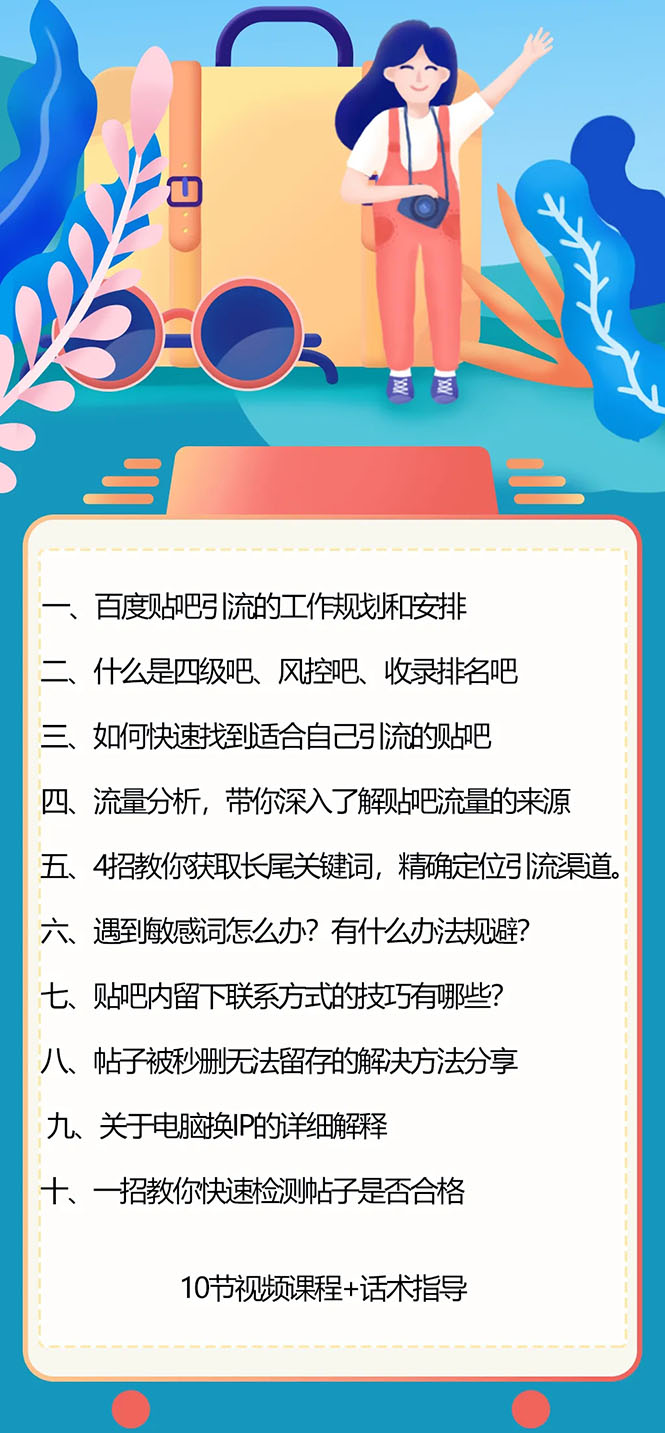 [引流-涨粉-软件]（1579期）百度贴吧霸屏引流实战课3.0：带你玩转流量热门聚集地  市面上最新最全玩法-第2张图片-智慧创业网