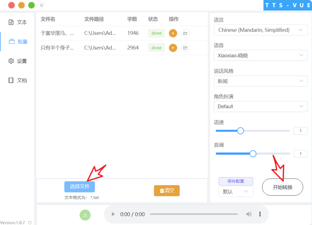 [引流-涨粉-软件]（4438期）【自媒体必备】AI文字转语音，支持多种人声选择 在线生成一键导出(电脑版)-第4张图片-智慧创业网