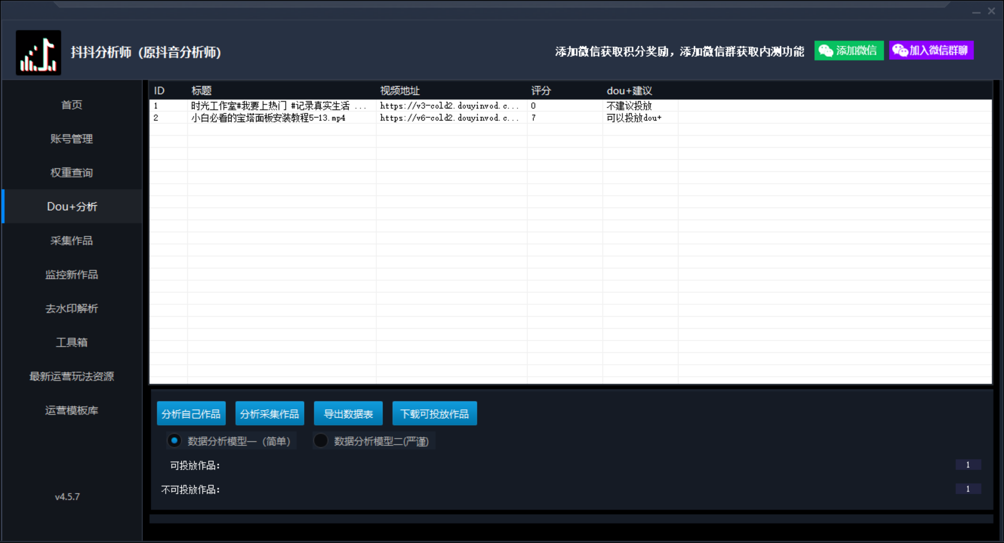 [短视频运营]（2926期）最新版抖音分析师 养号分析+违规词检查+dou+效果分析+作品权重检测(永久版)-第3张图片-智慧创业网