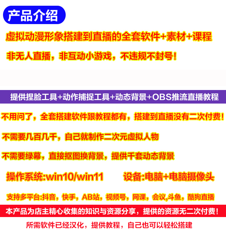 [区块链]（2746期）抖音直播间3D主播AI虚拟人物搭建动漫形象不露脸直播【虚拟直播脚本+教程】-第4张图片-智慧创业网