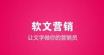 解读软文营销 企业营销不可或缺的利器-第3张图片-智慧创业网 解读软文营销 企业营销不可或缺的利器-第3张图片-智慧创业网