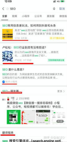 [引流涨粉]百度移动端搜索与微信搜一搜搜索结果排序对比来看它们异同-第9张图片-智慧创业网