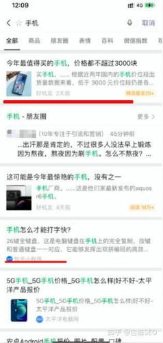 [引流涨粉]百度移动端搜索与微信搜一搜搜索结果排序对比来看它们异同-第10张图片-智慧创业网