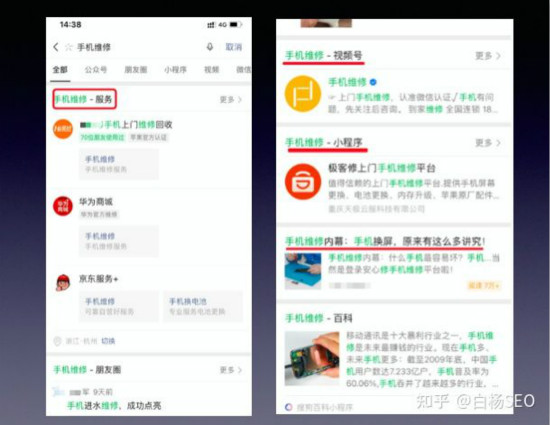 [引流涨粉]百度移动端搜索与微信搜一搜搜索结果排序对比来看它们异同-第16张图片-智慧创业网