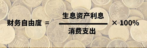 如何看待30岁前“财务自由”的人-第2张图片-智慧创业网 如何看待30岁前“财务自由”的人-第2张图片-智慧创业网