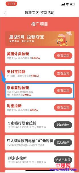 [网赚项目]京东一元购拉新项目拆解，薅羊毛必看！-第2张图片-智慧创业网