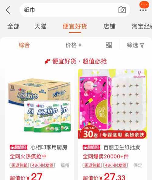 淘宝“特卖区”今日上线,对标拼多多低价模式-第2张图片-智慧创业网 淘宝“特卖区”今日上线,对标拼多多低价模式-第2张图片-智慧创业网