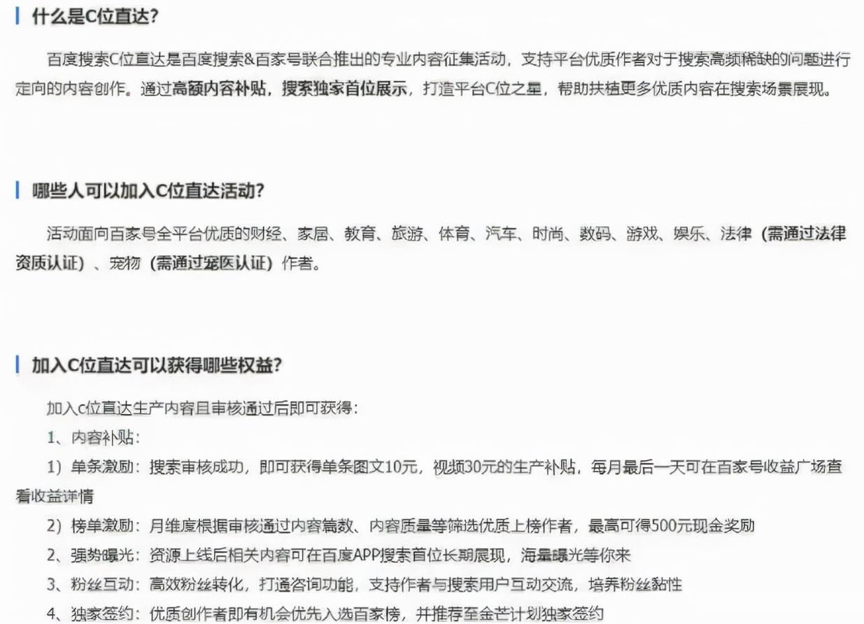 [网赚项目]百度内容生态新机遇：百度C位直达活动，一个视频30元，轻松日入300+