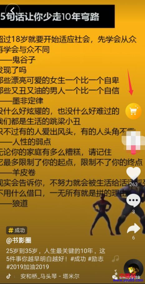 [创业资讯]适合大学生的兼职项目：拍短视频卖书，月赚过万不难-第2张图片-智慧创业网