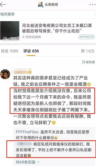 [引流涨粉]聊一聊减肥类项目的经典玩法：热搜截流。