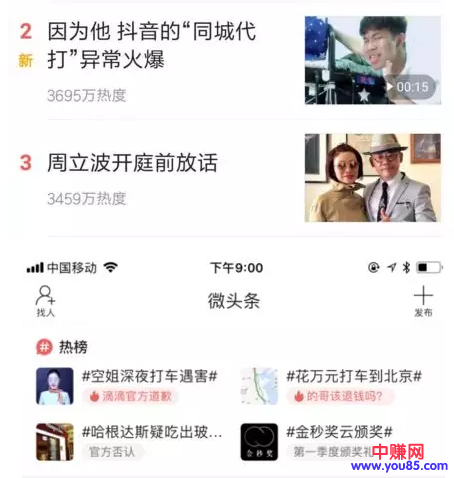 今日头条推出“头条热榜”,又一波流量红利,网赚引流必-第2张图片-智慧创业网 今日头条推出“头条热榜”,又一波流量红利,网赚引流必-第2张图片-智慧创业网