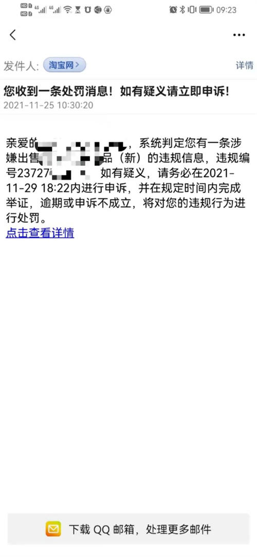 [创业资讯]我踩的淘宝平台规则“坑”的真实记录