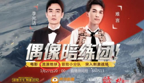 一文剖析电影“流浪地球”推广营销方式-第4张图片-智慧创业网 一文剖析电影“流浪地球”推广营销方式-第4张图片-智慧创业网