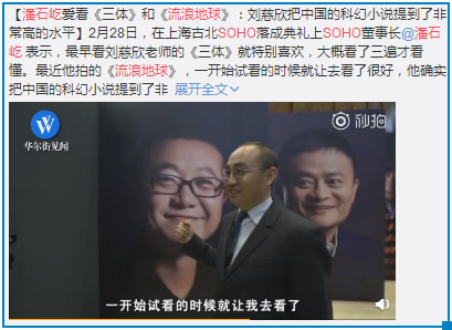 一文剖析电影“流浪地球”推广营销方式-第5张图片-智慧创业网 一文剖析电影“流浪地球”推广营销方式-第5张图片-智慧创业网