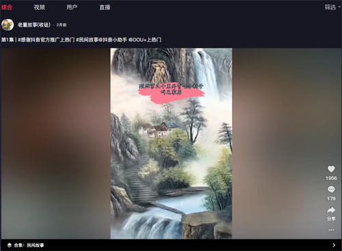 [短视频运营]如何在抖音讲故事月赚10w抖音故事玩法实战分享