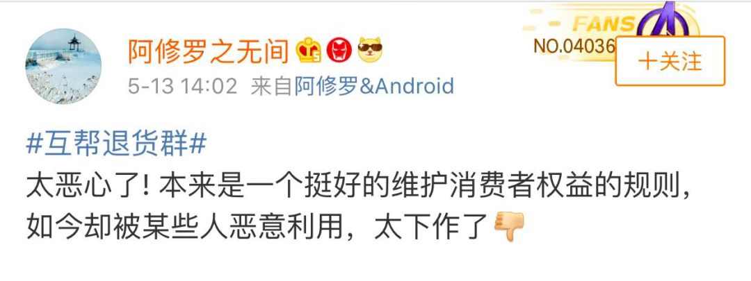 互帮退货群利用“七天无理由退货”让商家苦不堪言-第4张图片-智慧创业网 互帮退货群利用“七天无理由退货”让商家苦不堪言-第4张图片-智慧创业网