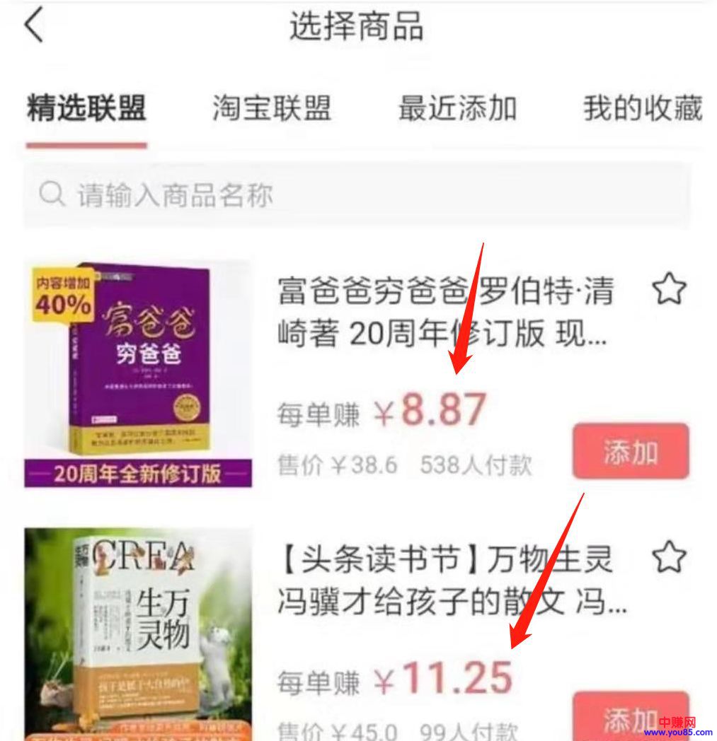 教你如何操作微头条带货赚钱,详细步骤,轻松月入过万-第4张图片-智慧创业网 教你如何操作微头条带货赚钱,详细步骤,轻松月入过万-第4张图片-智慧创业网