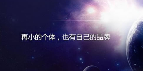 网上推广渠道那么多,什么才适合我们呢?-第4张图片-智慧创业网 网上推广渠道那么多,什么才适合我们呢?-第4张图片-智慧创业网