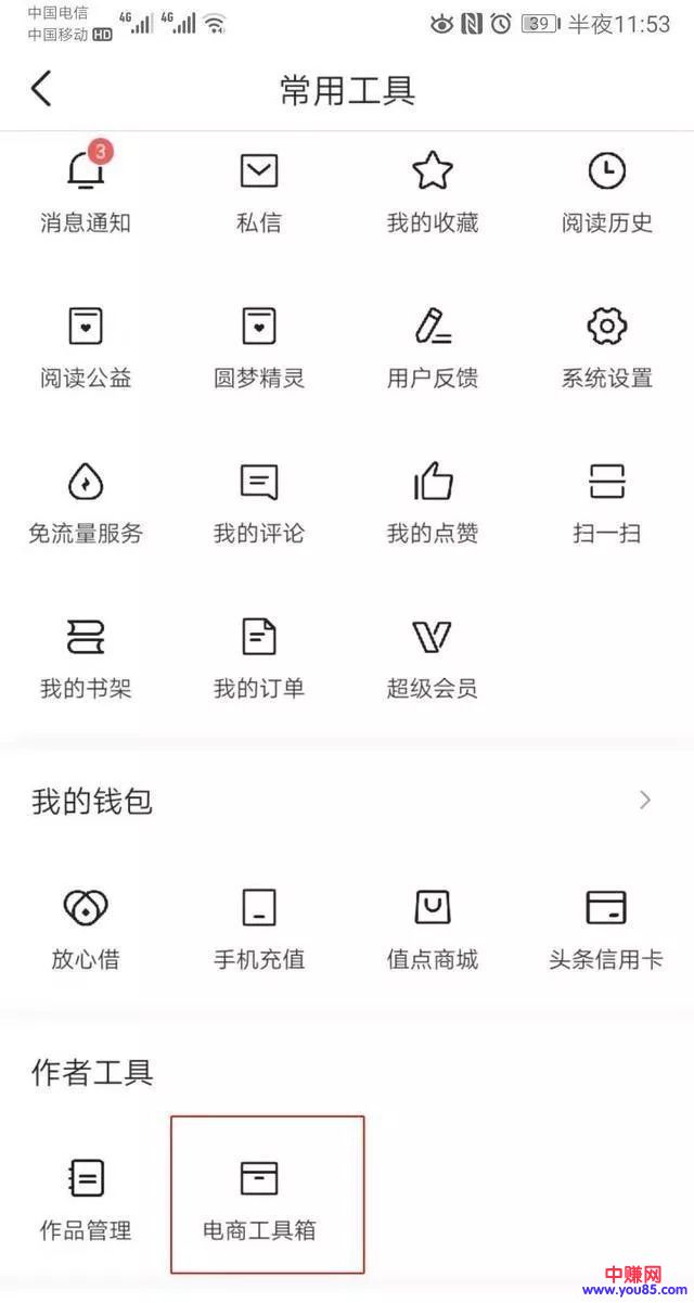 教你如何操作微头条带货赚钱,详细步骤,轻松月入过万-第5张图片-智慧创业网 教你如何操作微头条带货赚钱,详细步骤,轻松月入过万-第5张图片-智慧创业网