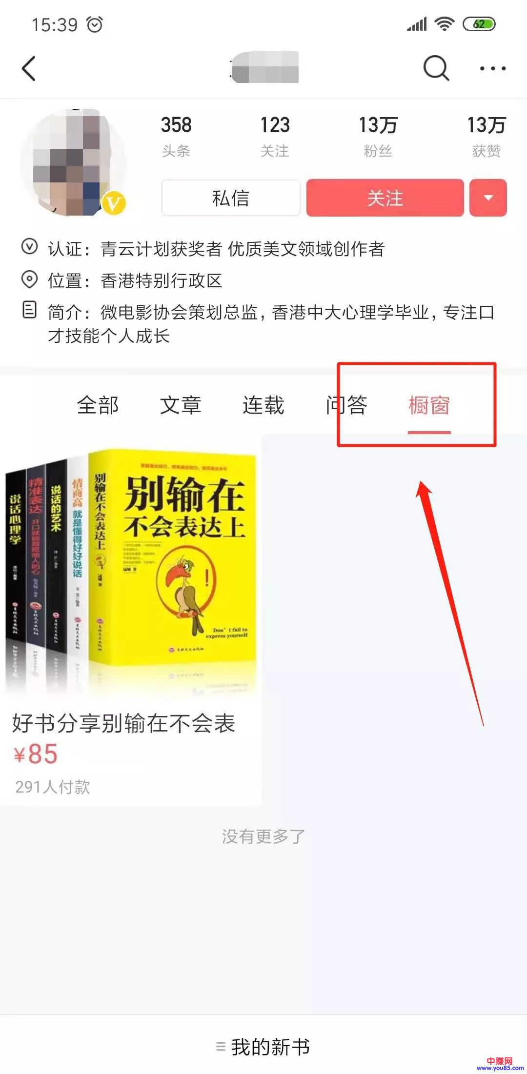 教你如何操作微头条带货赚钱,详细步骤,轻松月入过万-第6张图片-智慧创业网 教你如何操作微头条带货赚钱,详细步骤,轻松月入过万-第6张图片-智慧创业网