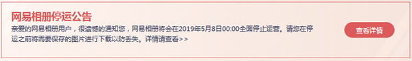 网易相册停止运营-第1张图片-智慧创业网 网易相册停止运营-第1张图片-智慧创业网