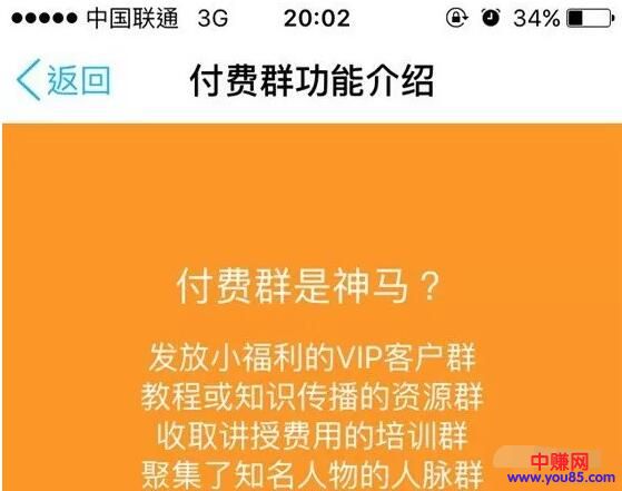 [网赚项目]利用QQ付费群赚钱，这样操作一天就能收入上千-第1张图片-智慧创业网