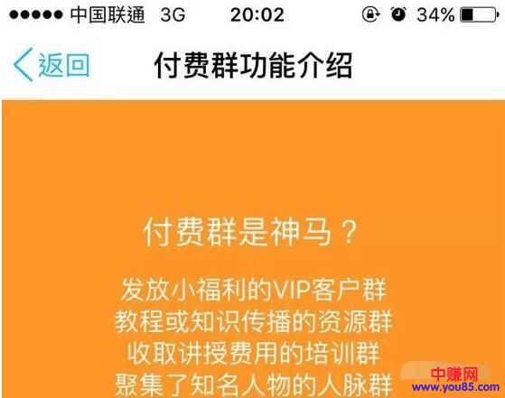 [网赚项目]利用QQ付费群赚钱，这样操作一天就能收入上千