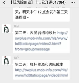 揭秘朋友圈发现的一个裂变引流套路-第5张图片-智慧创业网 揭秘朋友圈发现的一个裂变引流套路-第5张图片-智慧创业网