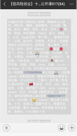 揭秘朋友圈发现的一个裂变引流套路-第4张图片-智慧创业网 揭秘朋友圈发现的一个裂变引流套路-第4张图片-智慧创业网