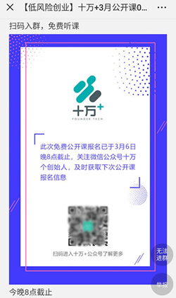 揭秘朋友圈发现的一个裂变引流套路-第3张图片-智慧创业网 揭秘朋友圈发现的一个裂变引流套路-第3张图片-智慧创业网