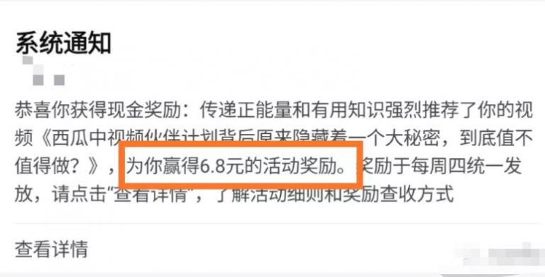 [网赚项目]西瓜中视频是如何赚钱的？教你提高视频收益的3个方法！-第5张图片-智慧创业网