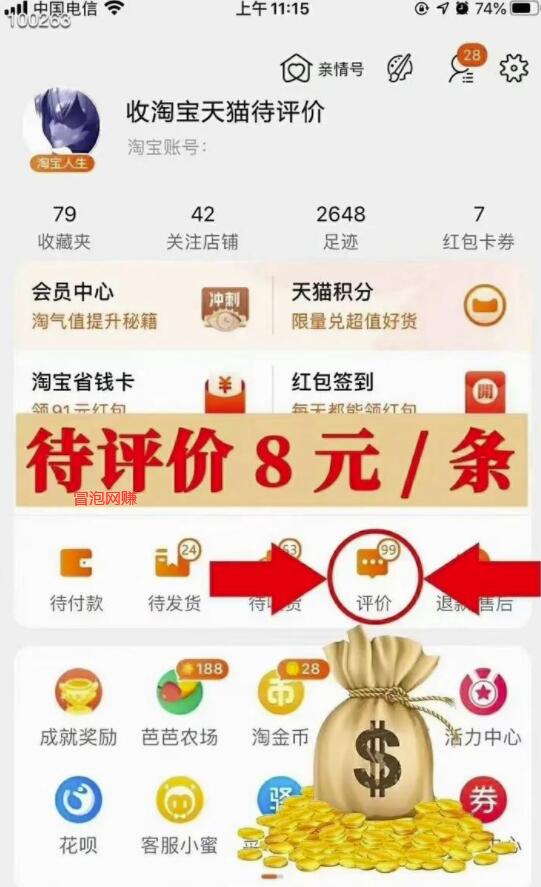 [网赚项目]零成本月赚3万，人人可做的暴利项目，职业好评师了解下