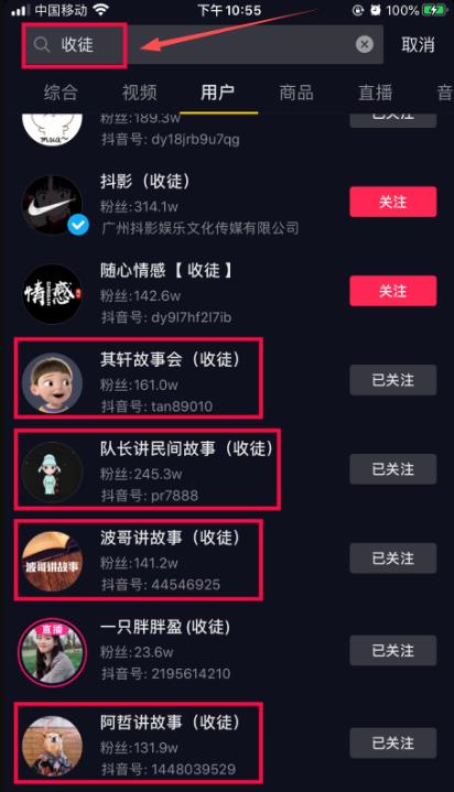 [创业资讯]抖音民间故事号月入2万，最新蓝海项目，可批量起号-第4张图片-智慧创业网