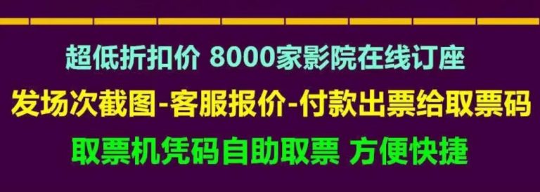 [创业资讯]全网最详细的优惠电影票教程 日均200+的市场如何操作-第5张图片-智慧创业网