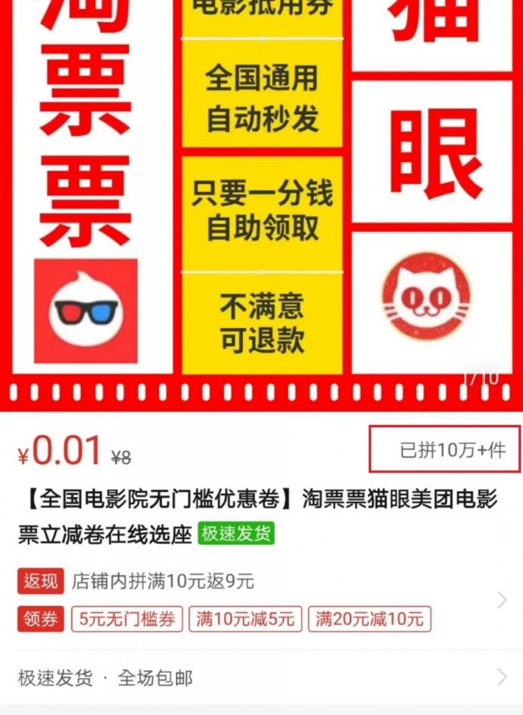 [创业资讯]全网最详细的优惠电影票教程 日均200+的市场如何操作-第4张图片-智慧创业网