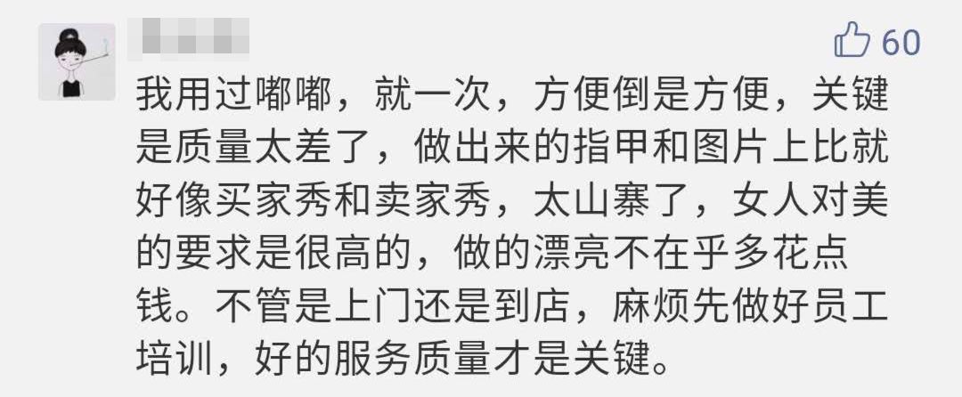 开个美甲店赚钱吗?美甲暴利背后的跨行业大乱战-第5张图片-智慧创业网 开个美甲店赚钱吗?美甲暴利背后的跨行业大乱战-第5张图片-智慧创业网