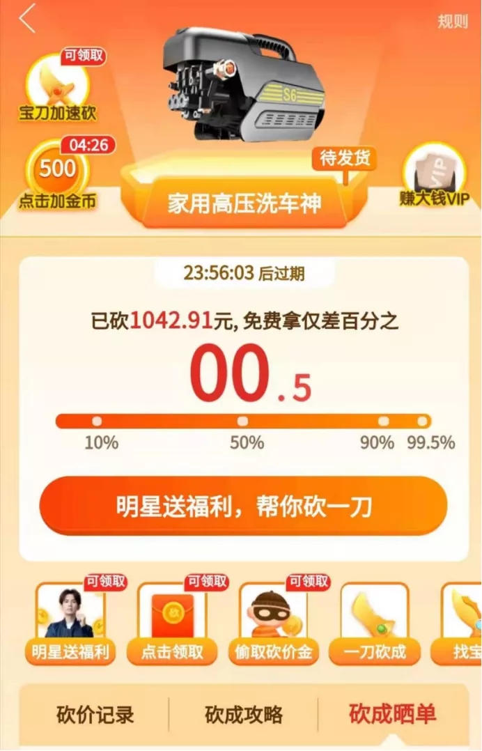 [网赚项目]拼夕夕砍价日赚300到3000的暴利赚钱项目攻略-第2张图片-智慧创业网