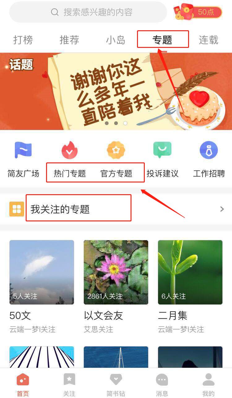 [引流涨粉]简书精准引流，5个技巧让你成为引流高手-第3张图片-智慧创业网