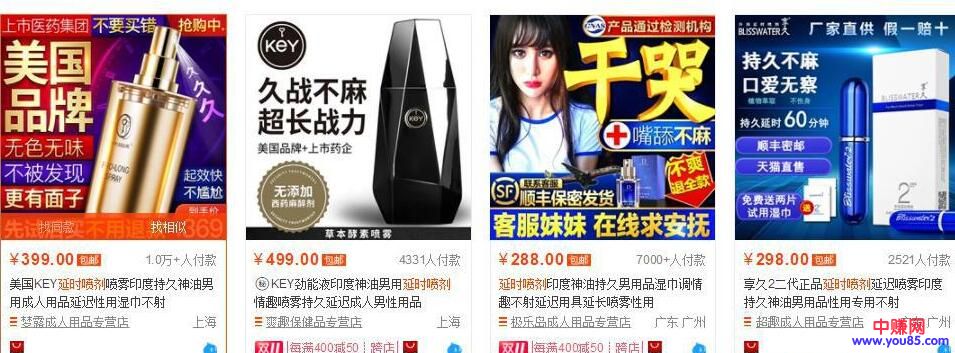 [大杂烩]揭秘：利用男人好色赚钱的营销套路和暴利项目-第3张图片-智慧创业网