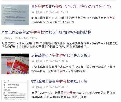 字体不能随便用,侵权竟被索赔上百万!-第2张图片-智慧创业网 字体不能随便用,侵权竟被索赔上百万!-第2张图片-智慧创业网