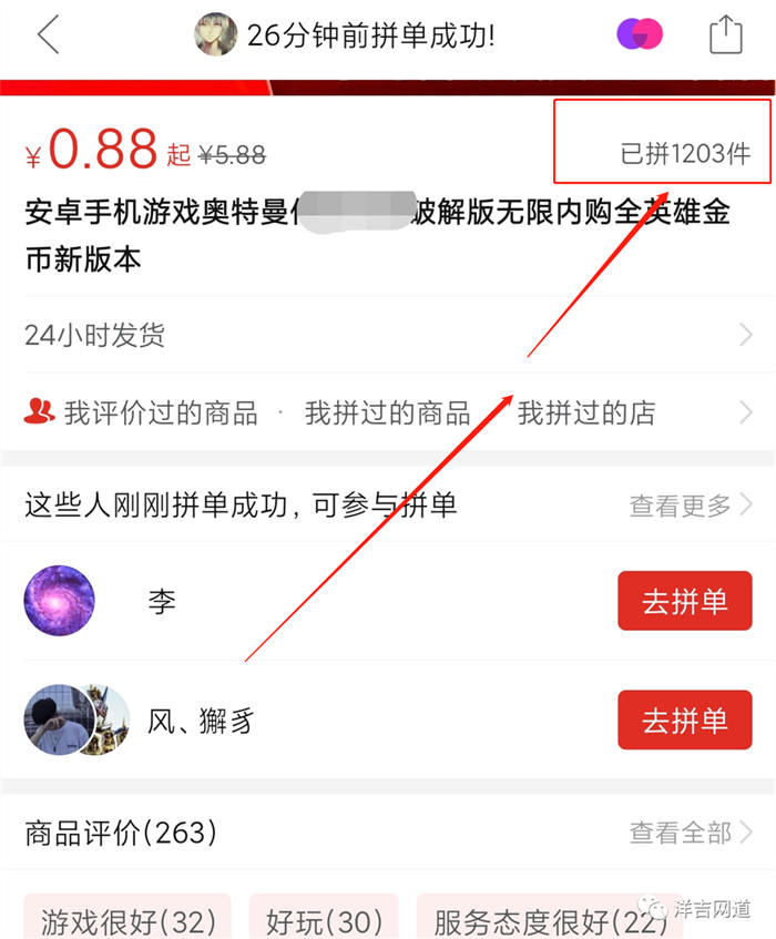 [创业资讯]一款奥特曼游戏让我揭露了破解版游戏的套路-第4张图片-智慧创业网