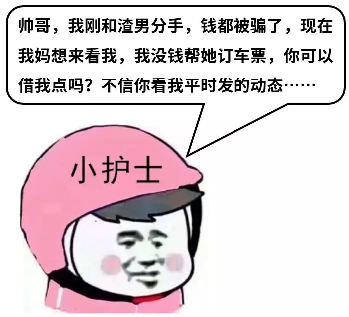 诈骗套路揭秘:小心突然出现在你身边的这9类人-第5张图片-智慧创业网 诈骗套路揭秘:小心突然出现在你身边的这9类人-第5张图片-智慧创业网