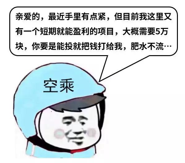 诈骗套路揭秘:小心突然出现在你身边的这9类人-第7张图片-智慧创业网 诈骗套路揭秘:小心突然出现在你身边的这9类人-第7张图片-智慧创业网