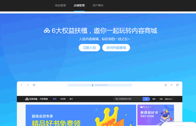 百度网盘开始内容付费入住申请-第1张图片-智慧创业网 百度网盘开始内容付费入住申请-第1张图片-智慧创业网