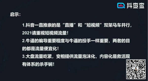 [电商教程]抖音直播电商新流量玩法的挑战与机遇