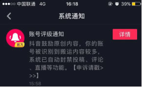 抖音限流原因归纳总结与破解之道-第5张图片-智慧创业网 抖音限流原因归纳总结与破解之道-第5张图片-智慧创业网